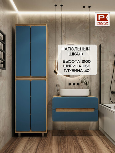 Изображение товара Шкаф в ванную, Напольный, МДФ, Пенал, С полками, Ширина 65, глубина 40, Высота 210, Дуб/Синий TYPE009DC