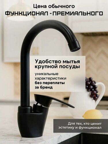 Изображение товара Смеситель для кухни черный