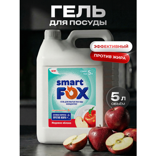 фото Smart fox средство для мытья посуды "медовое яблоко", 5л