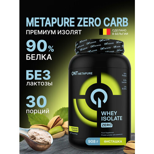 QNT Metapure Whey Isolate Zero 908g Pistachio/ Изолят сывороточного протеина