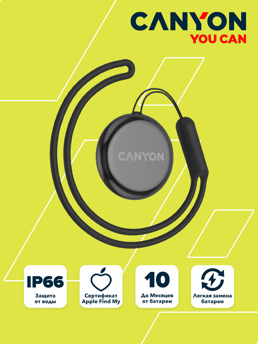 Трекер CANYON OnTag 1, защита от потери, gps трекер, аналог AirTag