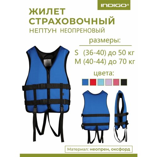 Спасательный жилет взрослый, Неопреновый спасательный жилет INDIGO Нептун M(40-44) Синий