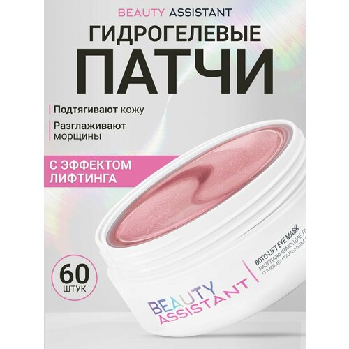 фото Beauty assistant патчи для глаз гидрогелевые восстанавливающие, 60 шт.