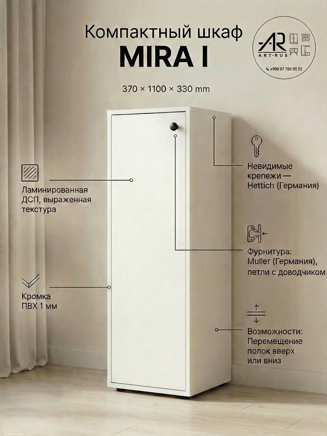 Шкаф универсальный 'MIRA I' Можно использовать для хранения книг, полотенец, обуви, игрушек и т. д.