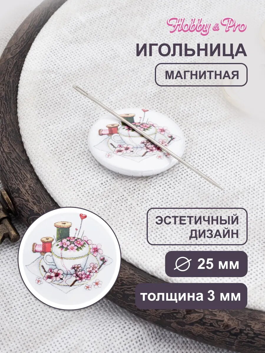 Игольница магнитная круглая с рисунком 'Любимое увлечение', 25*3 мм, Hobby&Pro