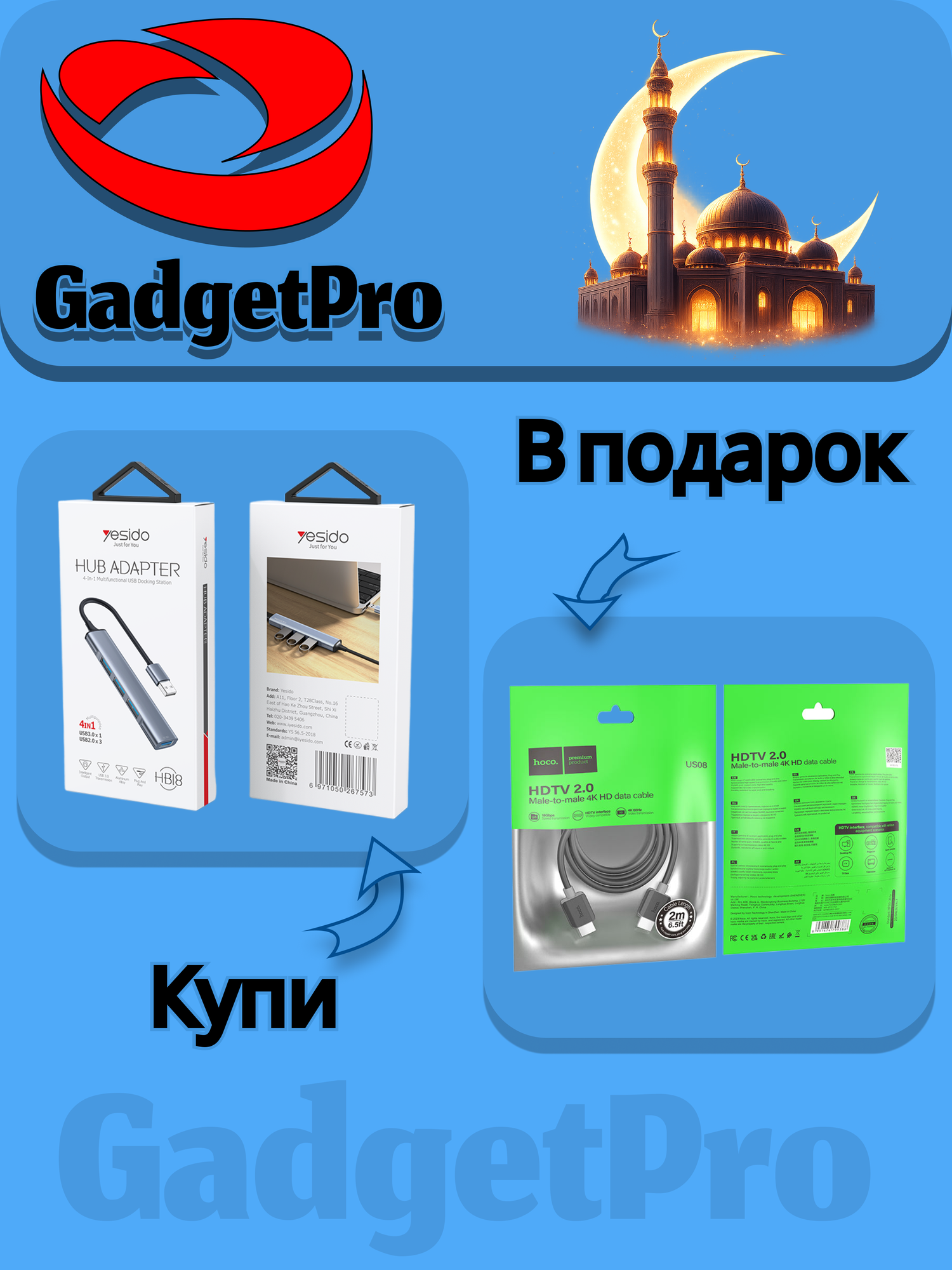 Оплати за Yesido HB18 — получи HDMI-кабель Hoco US08 1м в подарок