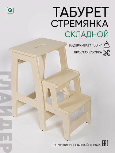 Изображение товара Табурет-стремянка для дома складная, деревянная, цвет бежевый