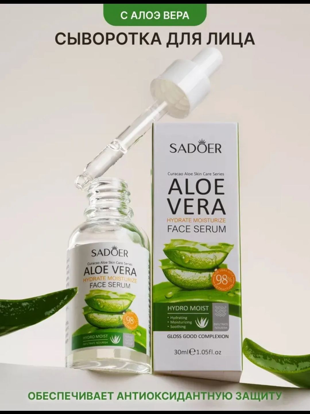 Сыворотка "Sadoer", для лица, с алоэ, некомедогенная, для всех типов кожи