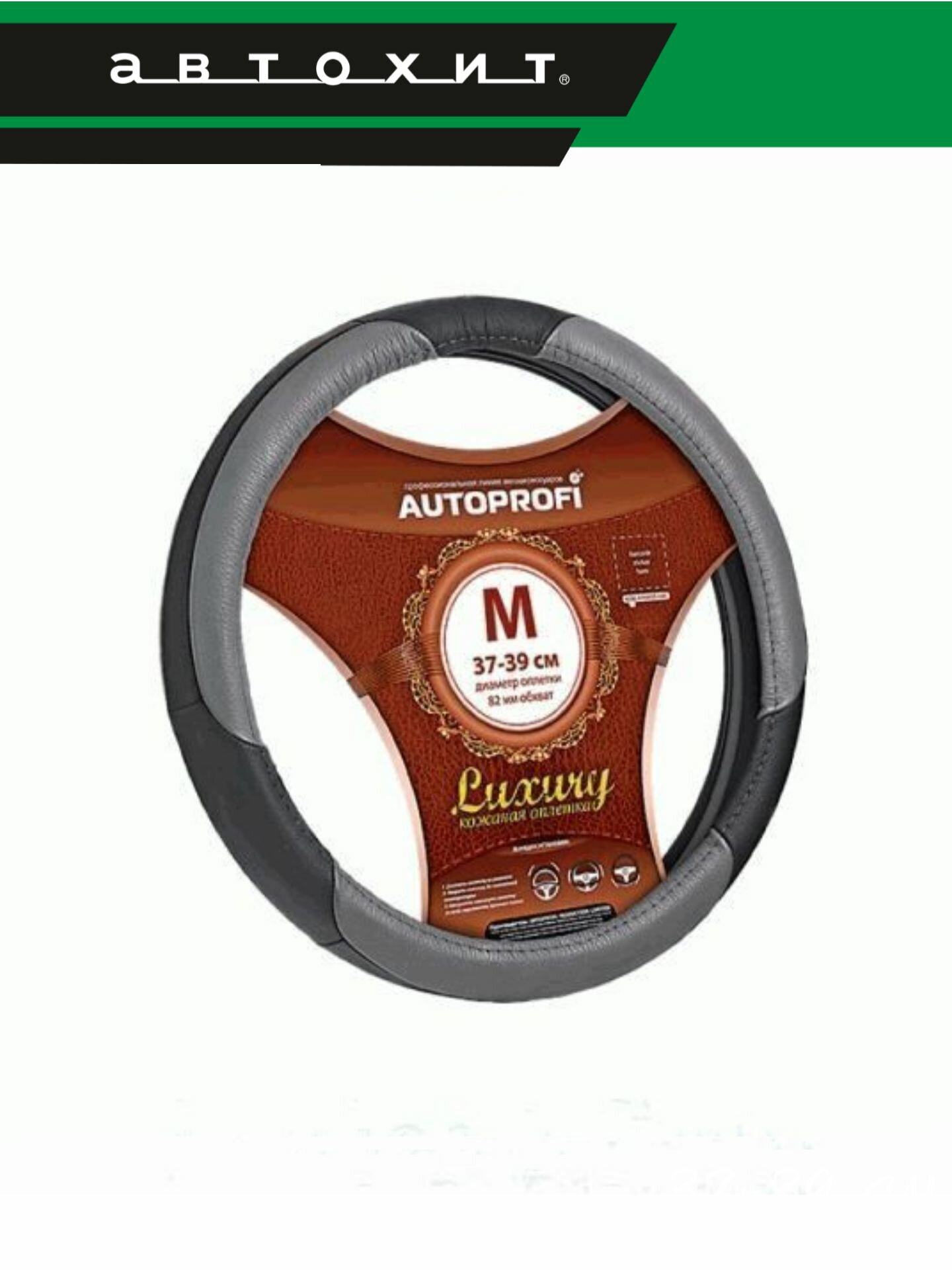 Оплетка натуральная кожа черный/серый Autoprofi 3 вставки AP-1010 BK/GY (M)
