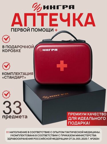 Изображение товара Аптечка первой помощи "Ингра", комплектация "Стандарт" в подарочной упаковке