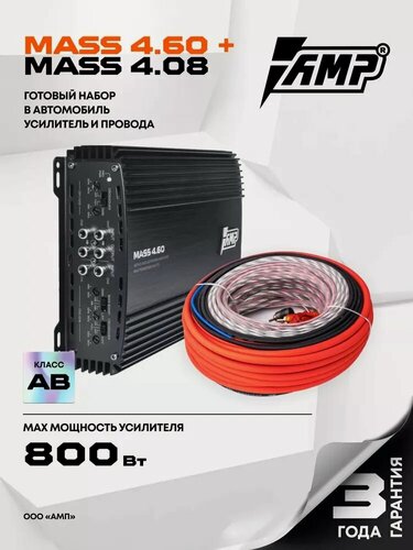 Изображение товара Усилитель автомобильный AMP MASS 4.60 с комплектом проводов 4.08