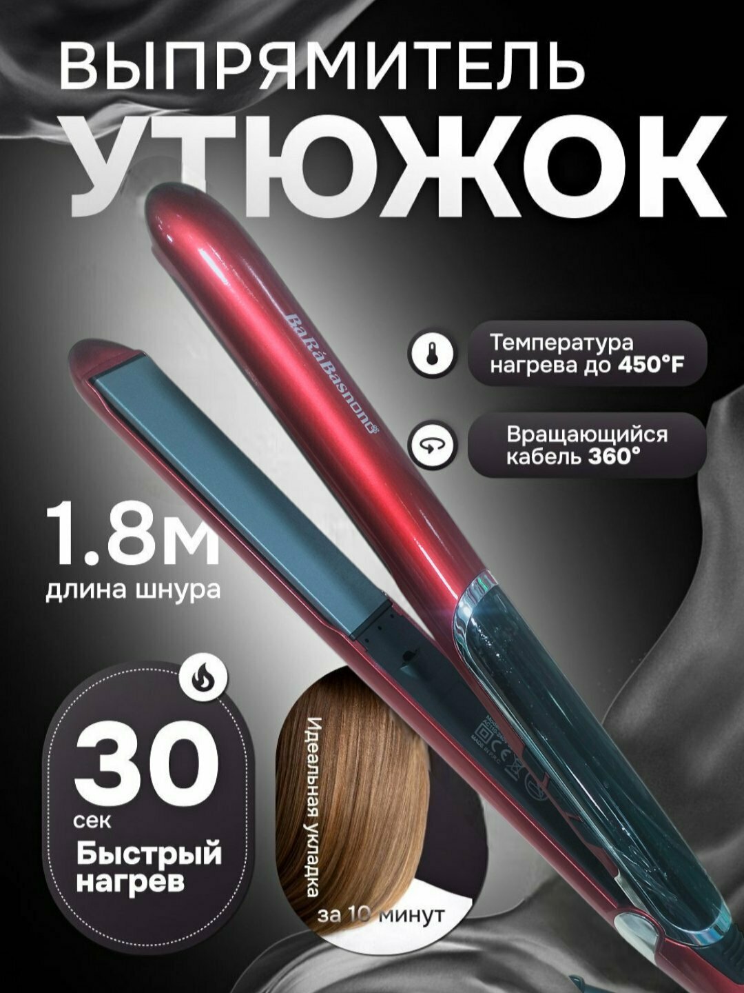 Профессиональный утюжок BaRaBasnono "ST2255", керамический, титаново-турмалиновый, 40 Вт