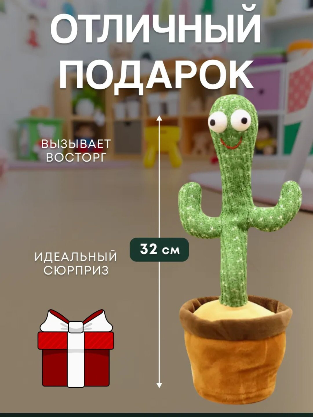 Мягкая игрушка танцующая, кактус, музыкальная, развивающая, для детей