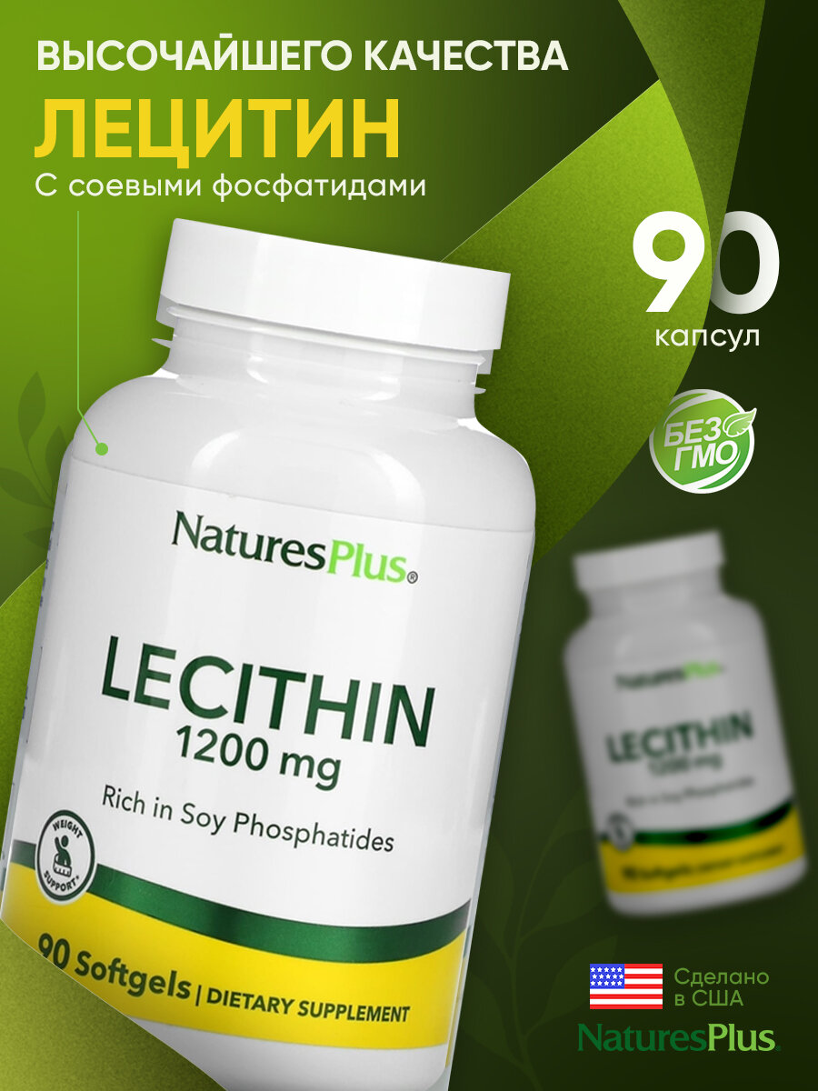 Лецитин Natures Plus, 1200 мг, 90 капсул / Защита печени и нервной системы/ Для взрослых мужчин и женщин