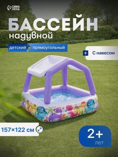 Изображение товара Бассейн надувной детский «Домик», 157 х 157 х 122 см, с навесом, 57470NP INTEX