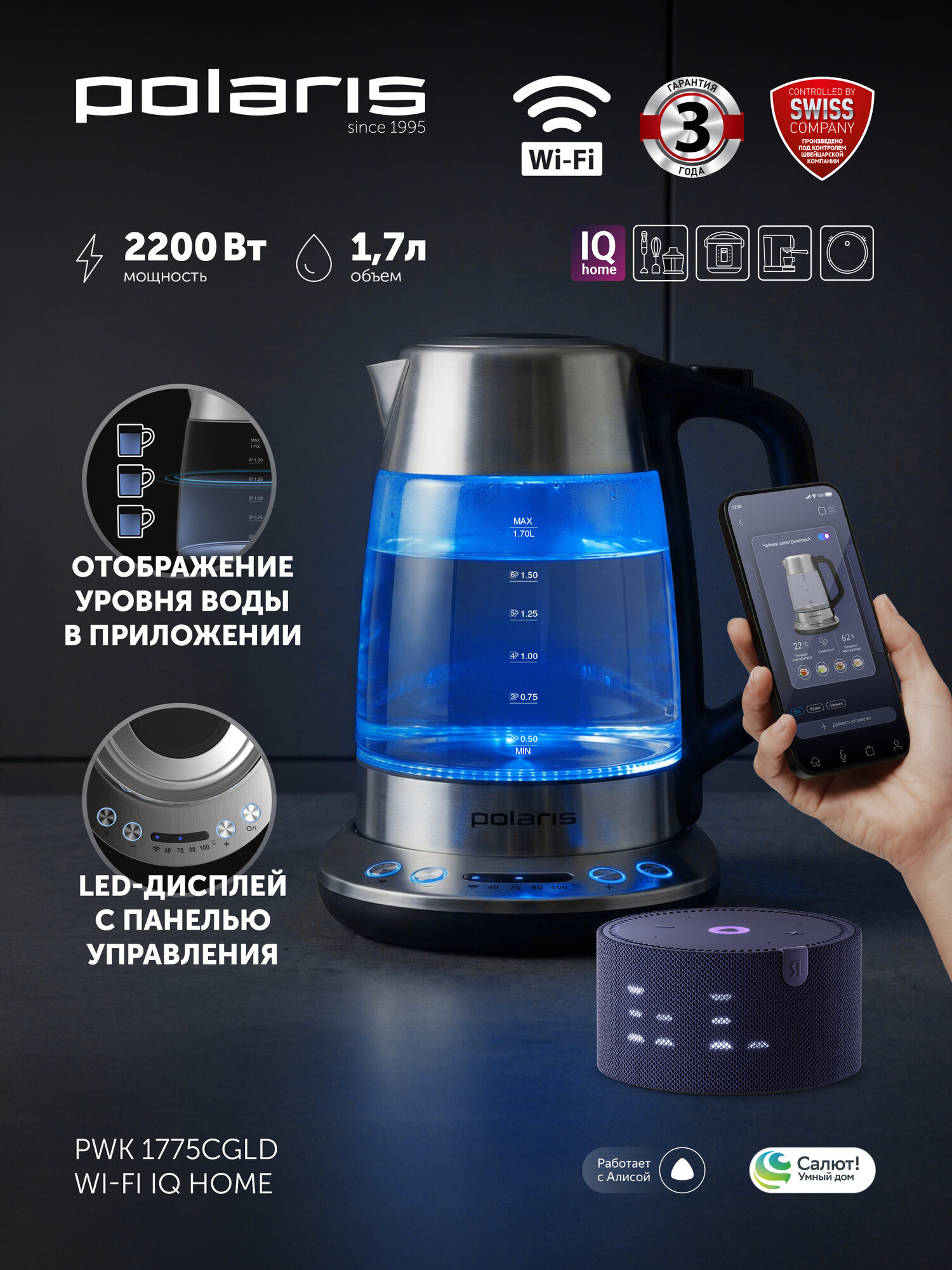 Электрический чайник Polaris PWK 1775CGLD Wi-Fi IQ Home с отображением уровня воды в приложении