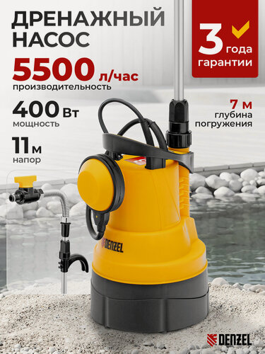 Изображение товара Дренажный насос для чистой воды Denzel DPB400, 400 Вт, подъем 11 м, 5500 л/ч 97266