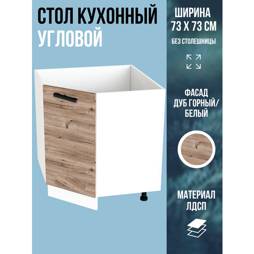 фото Шкаф кухонный напольный угловой, ширина 85 см, цвет дуб горный / белый ну850 эра