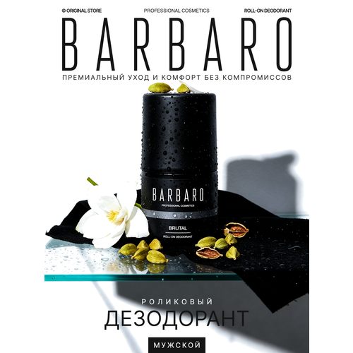 фото Дезодорант натуральный мужской шариковый brutal barbaro без алюминия 50 мл.
