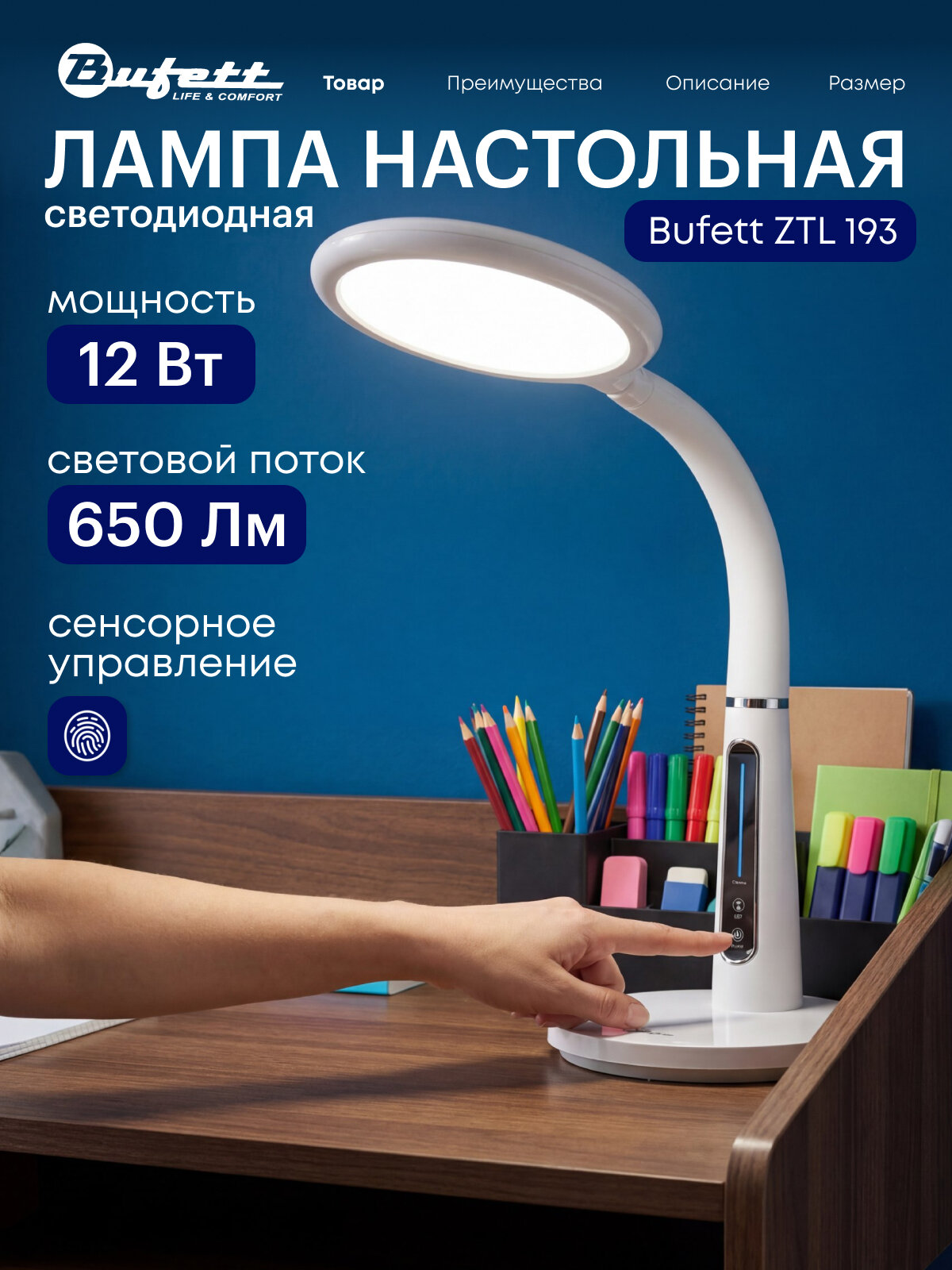 Настольная лампа светодиодная Bufett ZTL 193, 12 Вт, 650Лм, белая, 641193