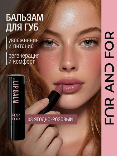 Изображение товара Бальзам для губ оттеночный, увлажняющий, питание и восстановление, ягодно-розовый 08, с маслом ши, в стике FAR AND FOR