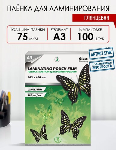 Изображение товара Пленка для ламинирования пакетная, А3, 75 мкм (303х426мм), глянцевая, 100 шт в упаковке