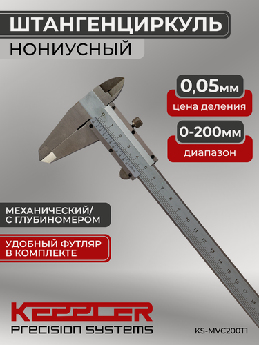 Изображение товара Штангенциркуль механический, с глубиномером ШЦ1-200-0.01 KS-MVC200T1