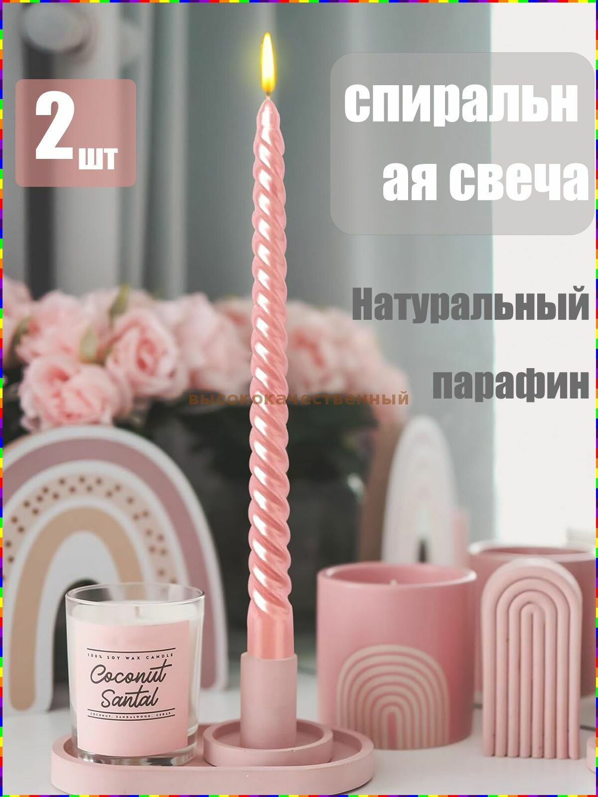 Элегантный набор из двух длинных свечей в подсвечниках фиолетовый и розовый