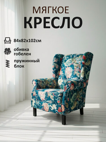 Изображение товара Кресло Ля Нэж"Райский сад", гобеленовое, с анатомической спинкой и пружинным блоком