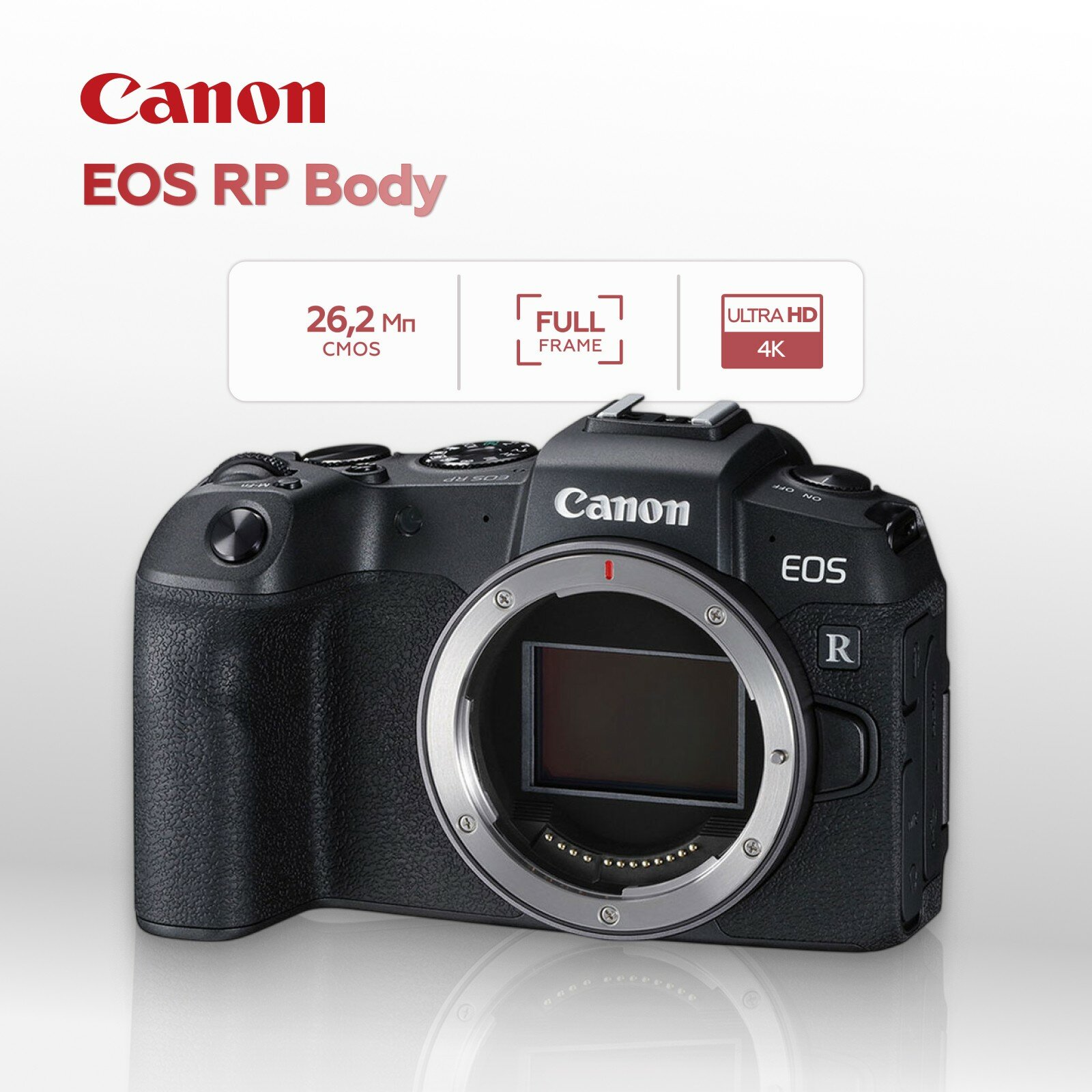 Беззеркальный фотоаппарат Canon EOS RP Body