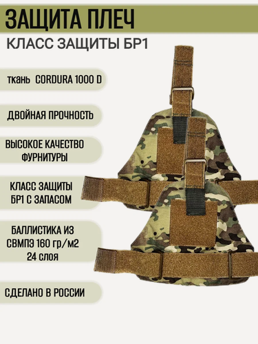 Изображение товара Защита Toga Unit, баллистическая защита Бр1, регулировка размера, цвет мультикам