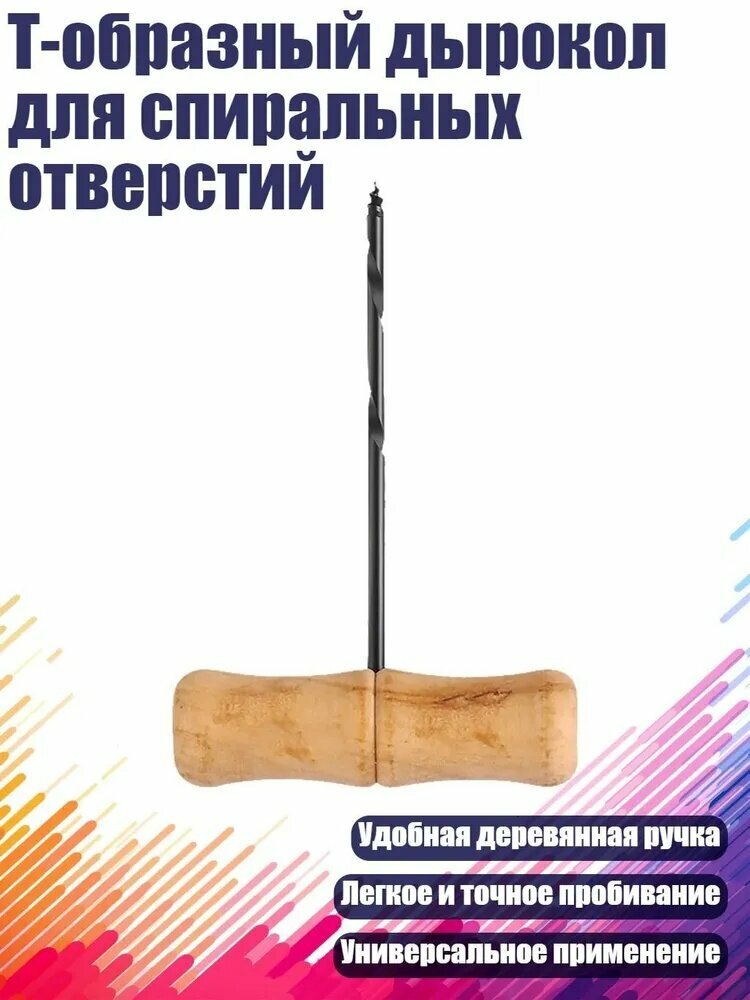 Т-образный дырокол для спиральных отверстий
