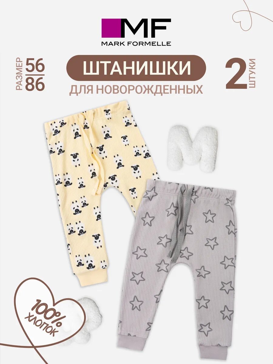 Ползунки для малышей, комплект из 2 шт.