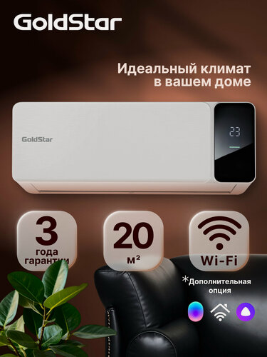 Изображение товара Кондиционер сплит-система GoldStar GSAC-07HN1/Белый, комплект, площадь охлаждения/обогрева до 20 м²