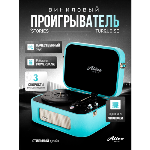 фото Виниловый проигрыватель alive audio stories 380 мм turquoise