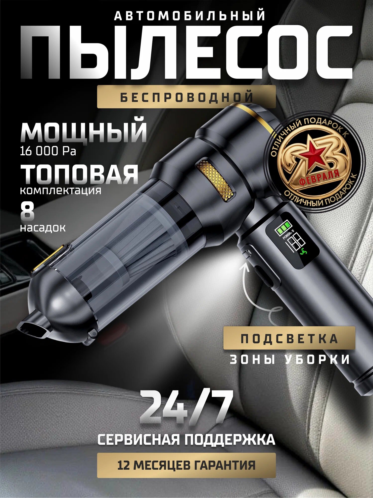 Пылесос, беспроводной, для автомобиля, сухая уборка, мощность 180Вт