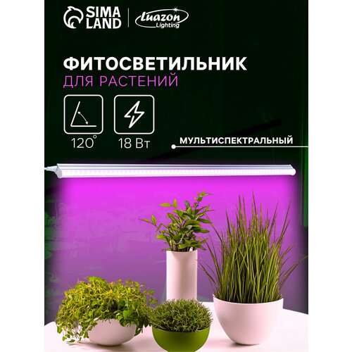 фото Фитосветильник светодиодный luazon, 18 вт, 1200 мм, ip40, 220 в, мультиспектральный luazon lighting