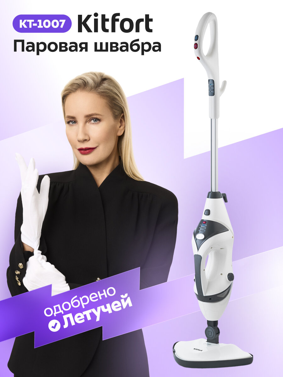 Парогенератор Kitfort КТ-1007