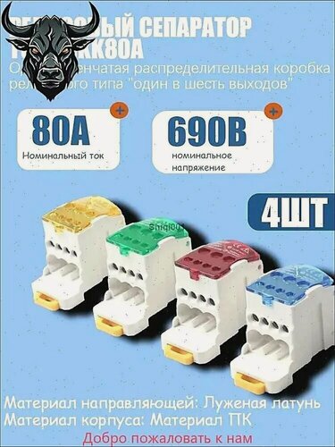 Изображение товара 4шт. UKK80, 80А 690В. Распределительный блок на дин-рейку (DIN), кросс-модуль.