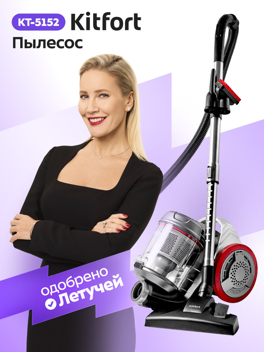 Пылесос Kitfort КТ-5152