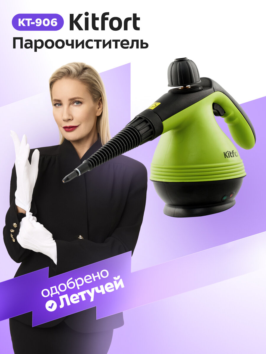 Пароочиститель Kitfort КТ-906