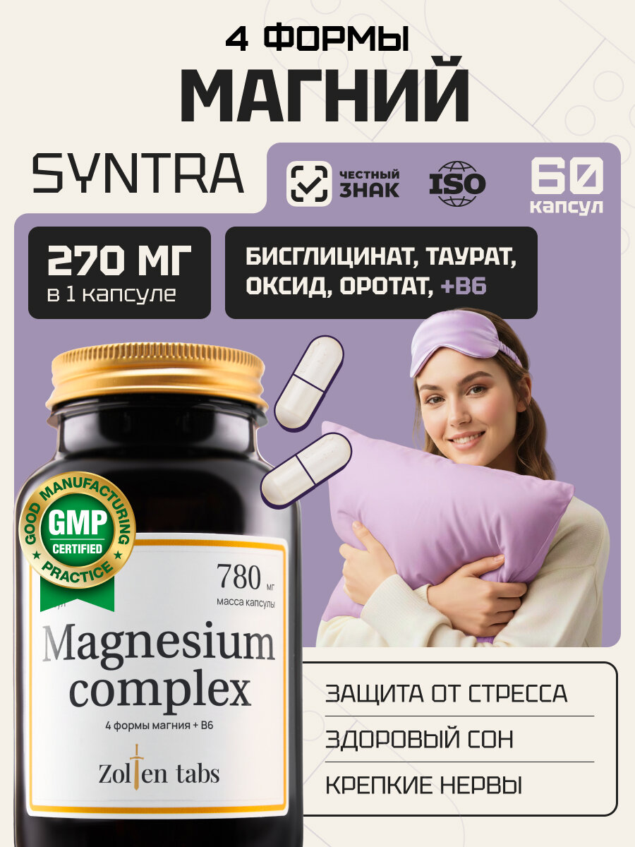 Комплекс 4 формы магния + B6 Zolten Tabs для энергии и спокойствия, для борьбы со стрессом