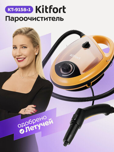 Изображение товара Пароочиститель КТ-9158-1 желтый, 1300 Вт мощность, 950 мл ёмкость