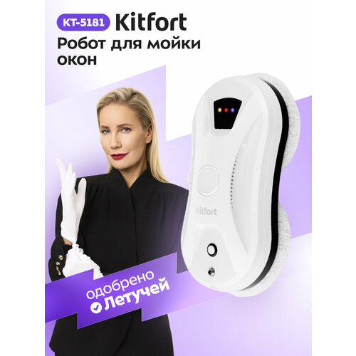Робот для мойки окон Kitfort КТ-5181