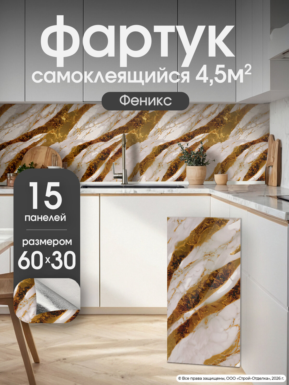 Панель ПВХ Центурион Феникс