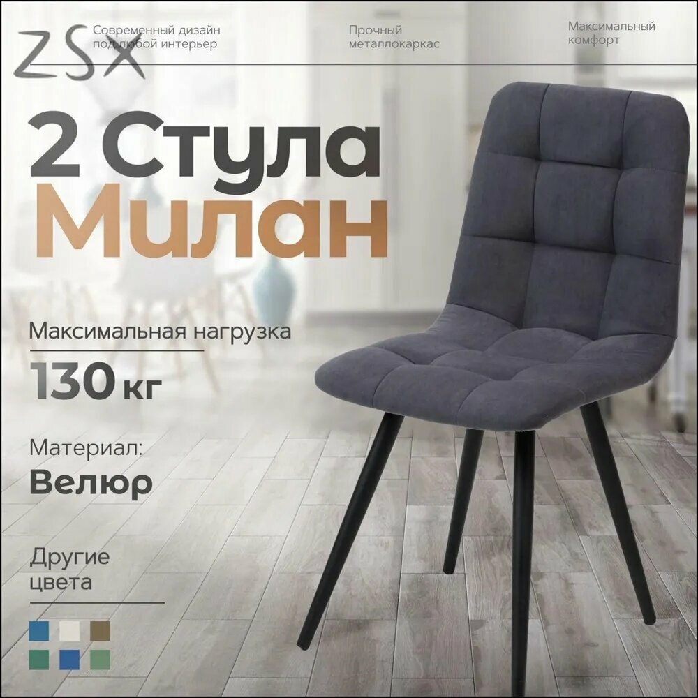 Комплект стульев 2 шт. темно-серые, тканевая обивка, каркас из березы, стиль лофт и современный