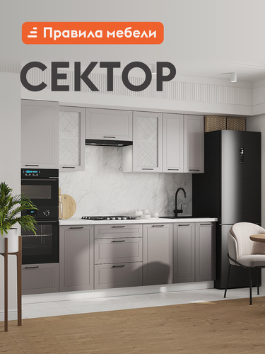 Изображение товара Кухонный гарнитур Сектор 2.6 м, мебель для дома и кухни, с антресолью, Белый / Грей / Нео