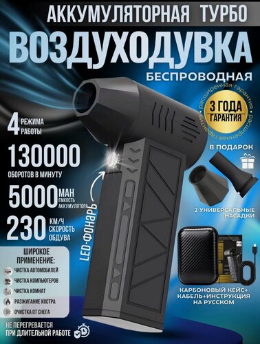 Изображение товара Воздуходувка электрическая, аккумуляторная, портативная, с регулировкой скорости