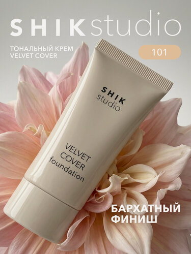 Изображение товара Тональный крем для лица увлажняющий SHIKstudio VELVET COVER FOUNDATION с естественным финишем 101 COTTON светлый оттенок