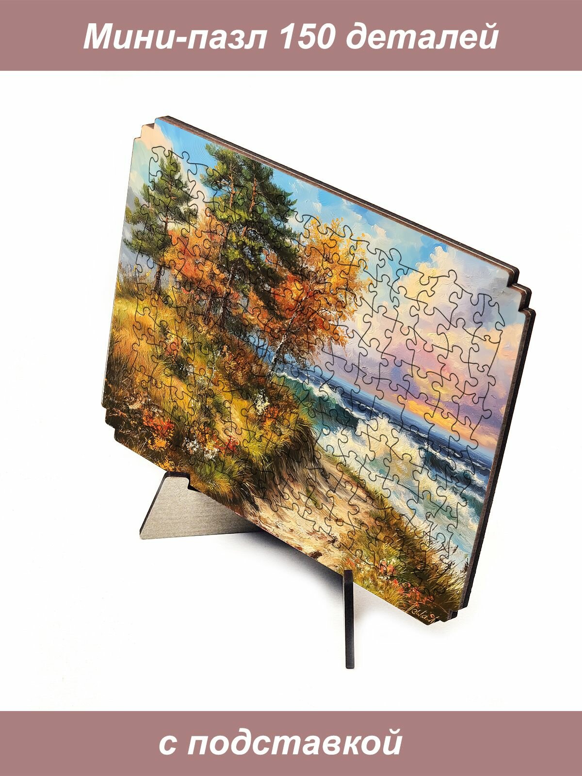 Пазл Алма мини 150 деталей. Сосны и море